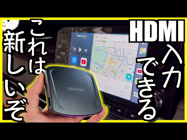 〓新機能搭載〓ついにHDMI入力が可能に！このAIBOXが超絶便利すぎる
