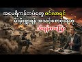 အမေရိကန်တပ်တွေ၀င်လာရင် မီးမိုးရွာရန်အသင့်စောင့်နေကြောင်း အီရန်ပြောဆို