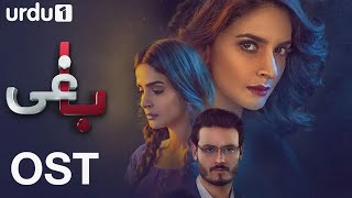 Baaghi | OST 🎶 | Saba Qamar| Osman Khalid Butt | Shuja Haider | Urdu1 TV Dramas