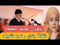 عاجل بنكيران يكشف حقيقة ترشيح الفنانة فاطمة وشاي و نسبه الشريف في فاتح ماي حصيلة أخنوش