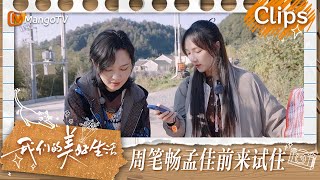 【精彩看点】孟佳去民宿给所有人带棉睡衣  蔡少芬曾怕周笔畅孤独便一直搭话 | 我们的美好生活 Our Wonderful Life | MangoTV