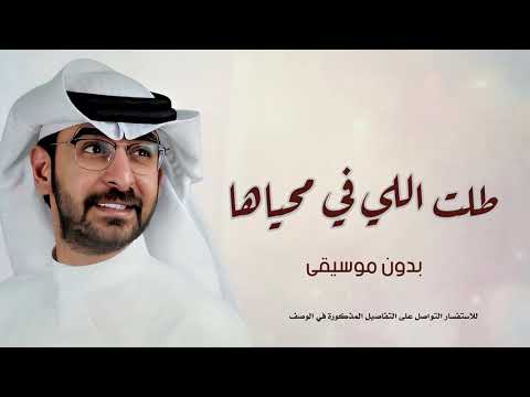 زفة طلت اللي في محياها بدون موسيقى حمد الدوسري