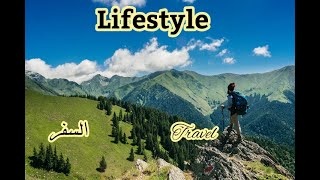 Lifestyle | Travel | متعة السفر