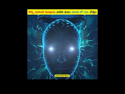 కొన్ని ఇలాంటి Gadgets వాటిని మనం 2050 లో Use చేస్తాం 😱 #shorts #facts #viral #amazingfacts