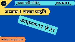 Famous class 9 maths chapter 1 example 11 to 21 in hindi  | Af study class Net Worth