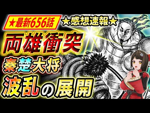 キングダム 最新656話感想 蒙武vs満羽の一騎打ち開始 衝撃の幕開けと什虎軍の過去 キングダム考察 Youtube