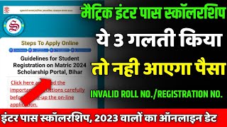 ये गलती न करना: 10th pass scholarship 2024| matric inter pass scholarship 2024| protsahan rashi 2024