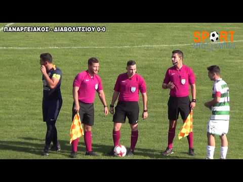 Γ' Εθνική: ΠΑΝΑΡΓΕΙΑΚΟΣ - AO ΔΙΑΒΟΛΙΤΣΙΟΥ  0-0