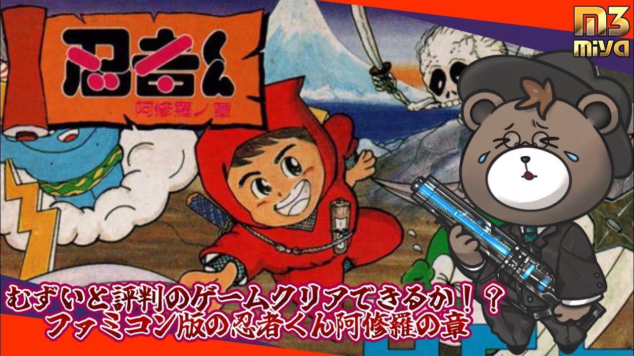 忍者くん 魔城の冒険 ファミコン | - 阿修羅ノ章 ソフト 魔城の冒険 