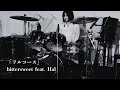 feat.Hal 「フルコース」drums cover digest movie