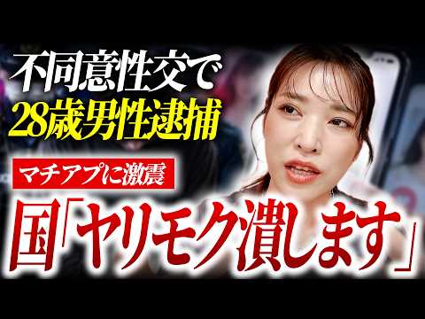 28-Year-Old Man Arrested for Non-Consensual Sex with Woman Met on Dating App... My Thoughts on Th...
