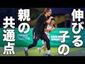 サッカーコーチが本音で伝えたい伸びる子の親の特徴と、やらないであげてほしいこと。