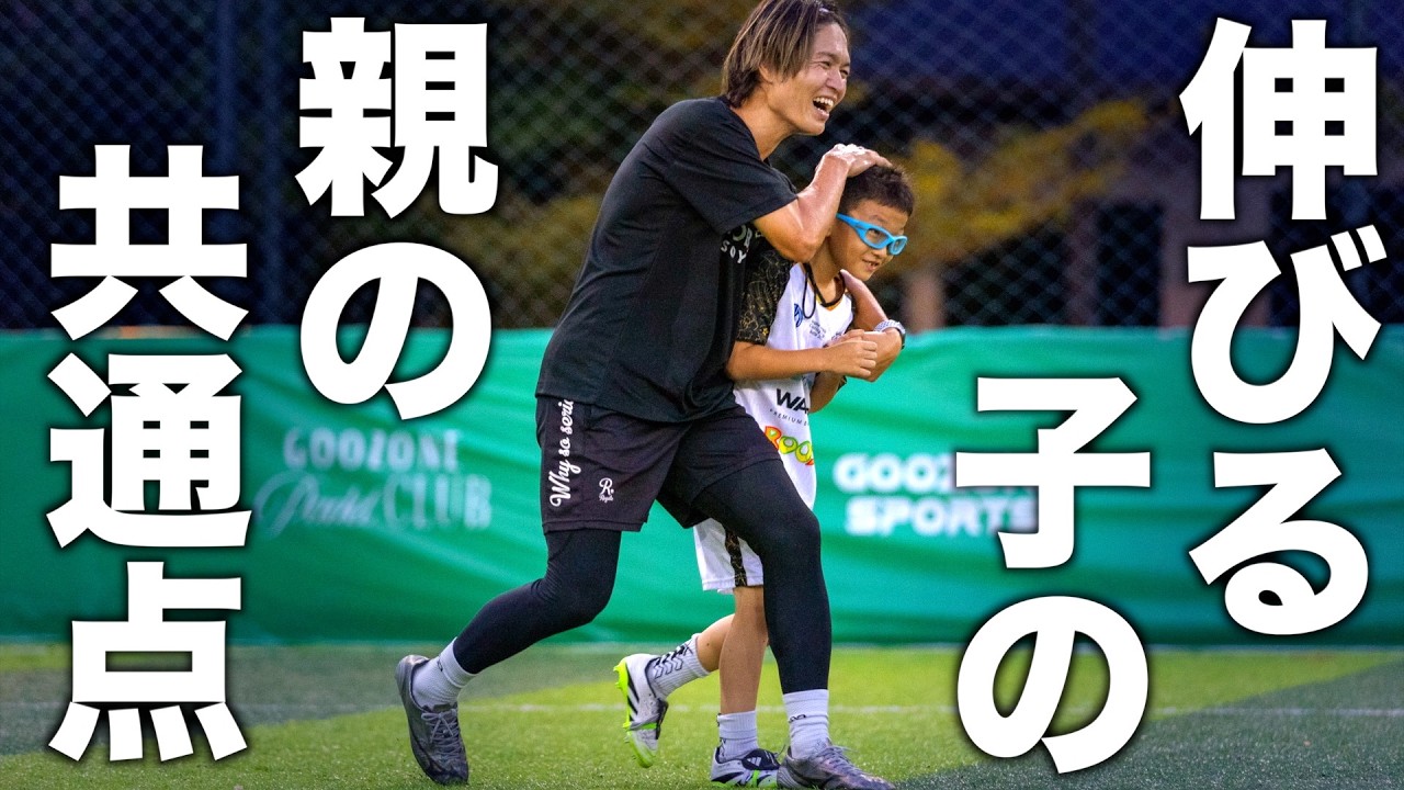 サッカーコーチが本音で伝えたい伸びる子の親の特徴と、やらないであげてほしいこと。