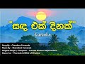 Chandimal Fernando - "Sanda Ek Dinak" / Karaoke