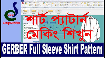Shirt pattern making by Gerber CAD software, Bangla Tutorial