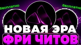 ИГРАЮ С лучшим AVALORA CLIENT в майнкрафт НА REALLYWORLD