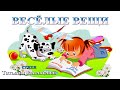 ВЕСЕЛЫЕ ВЕЩИ Видео стихи Татьяны Васенцевой