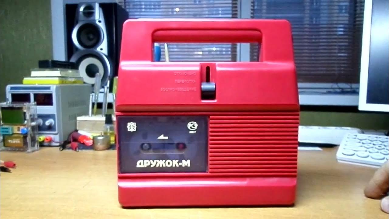 Детский магнитофон Дружок-М демонстрация работы. - YouTube
