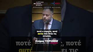 Σπυρίδων Τσιρώνης: «Νόμος περί ευθύνης πρωθυπουργών τώρα»