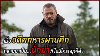 เมื่ออดีตทหารผ่านศึก กลายมาเป็น...โคตนักฆ่า ที่ไม่มีใครหยุดได้ !! l สปอย l standoff (2559)