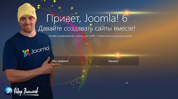 Joomla 6 — установка на хостинг [для новичков]