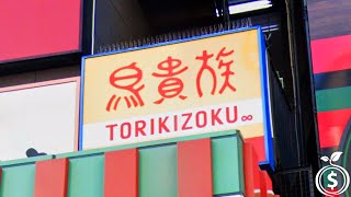 【売上ゼロ】を記録！鳥貴族の「株価は今後どうなる！？」