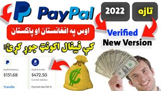 PayPal creat accoun |  د پیپال اکونټ په افغانستان کې داسې جوړ کړئ اسانۍ سره