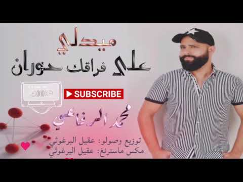 ياقمر عالي ذكرني بالايام ميدلي محمد الرفاعي 2020  كان ودي نلتقي ياساري الليل