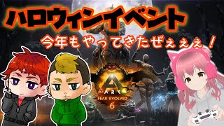 【ARK:Fjordur】今年もやってきましたゆるトラのハロウィーン！