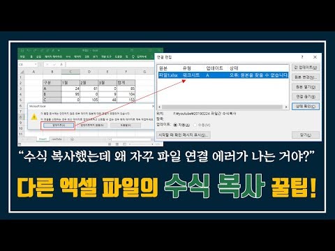 다른 엑셀파일의 수식을 복사하기 Tip