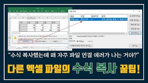 다른 엑셀파일의 수식을 복사하기 Tip