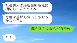 高校時代に元カレを奪った元同級生から再び略奪連絡「旦那も奪ってやろうか？ｗ」→マウント女に衝撃の事実を伝えた時の反応がwww