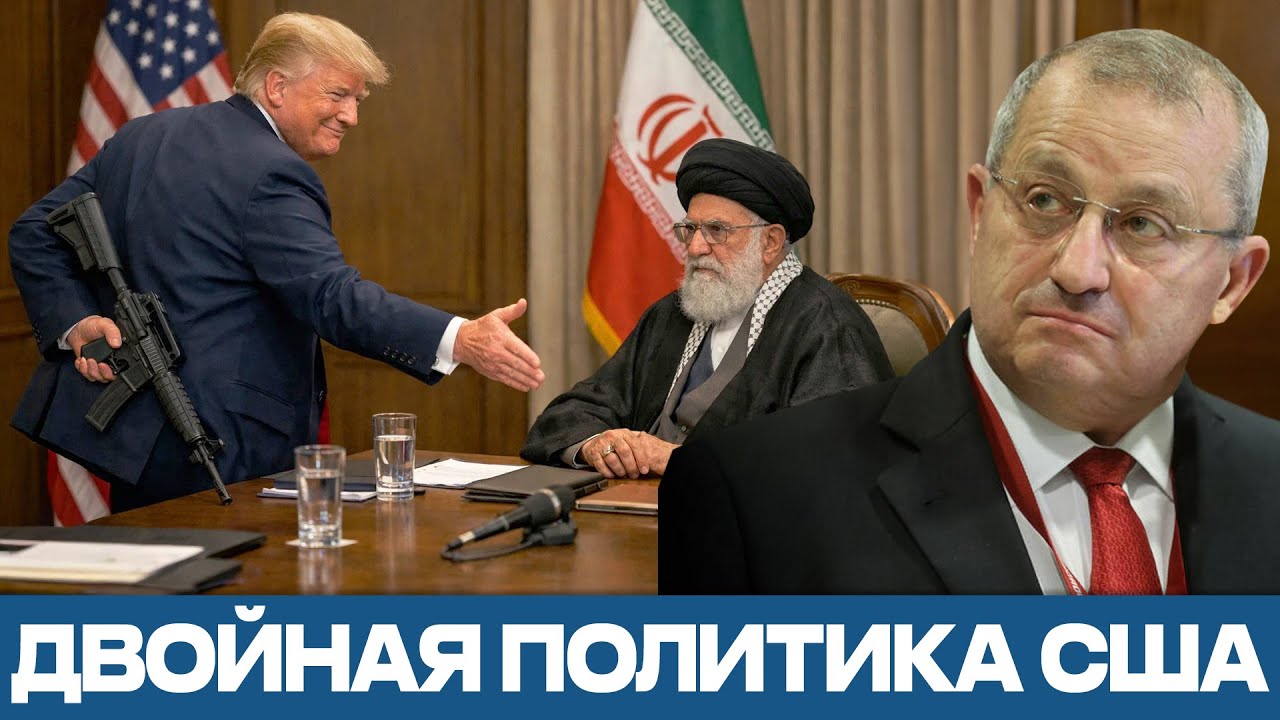 Диалог США и Ирана: переговоры под прикрытием военных приготовлений - Яков Кедми