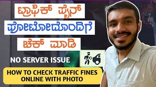 how to check traffic fines in kannada/banglore/karnataka | traffic fine check online app screenshot 5