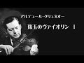 グリュミオー ≪珠玉のヴァイオリン小品集≫Ⅰ   Grumiaux (Violin of the gem)