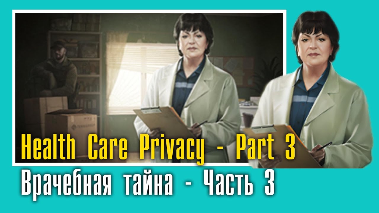 Health care privacy part 3 3 youtube