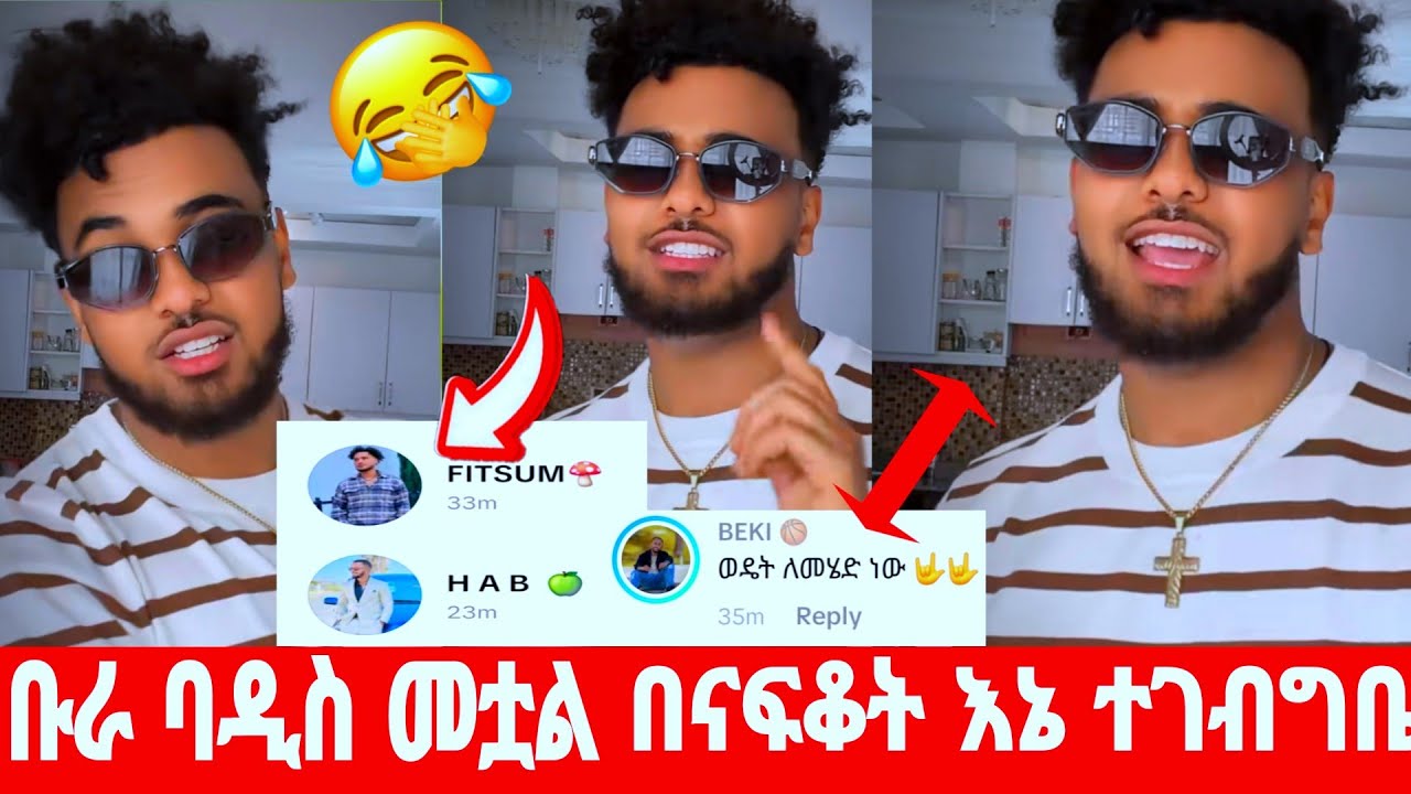 @ቡራ መቷል በናፍቆት እኔ ተገብግቤ እያለ መጣ🤣💪