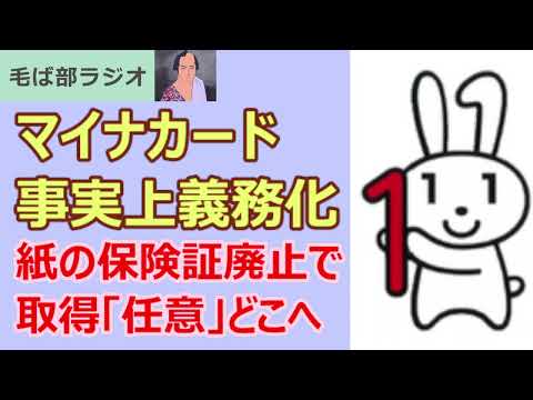 221012 マイナンバーカード取得 事実上義務化 紙の保険証廃止で