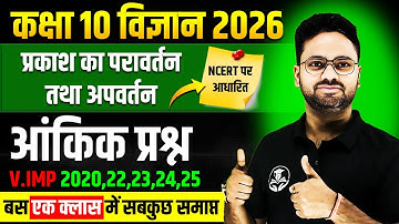 दर्पण व लेंस सूत्र पर आधारित TOP 20 Numerical Board Exam Class 10 Science Hindi Medium