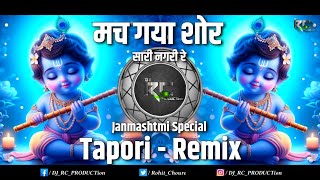 Mach Gaya Shor | Sari Nagri Re | Janmashtami Special | Tapori - Remix | DJ RC PRODUCTion