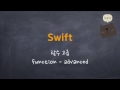 Swift - 함수 고급