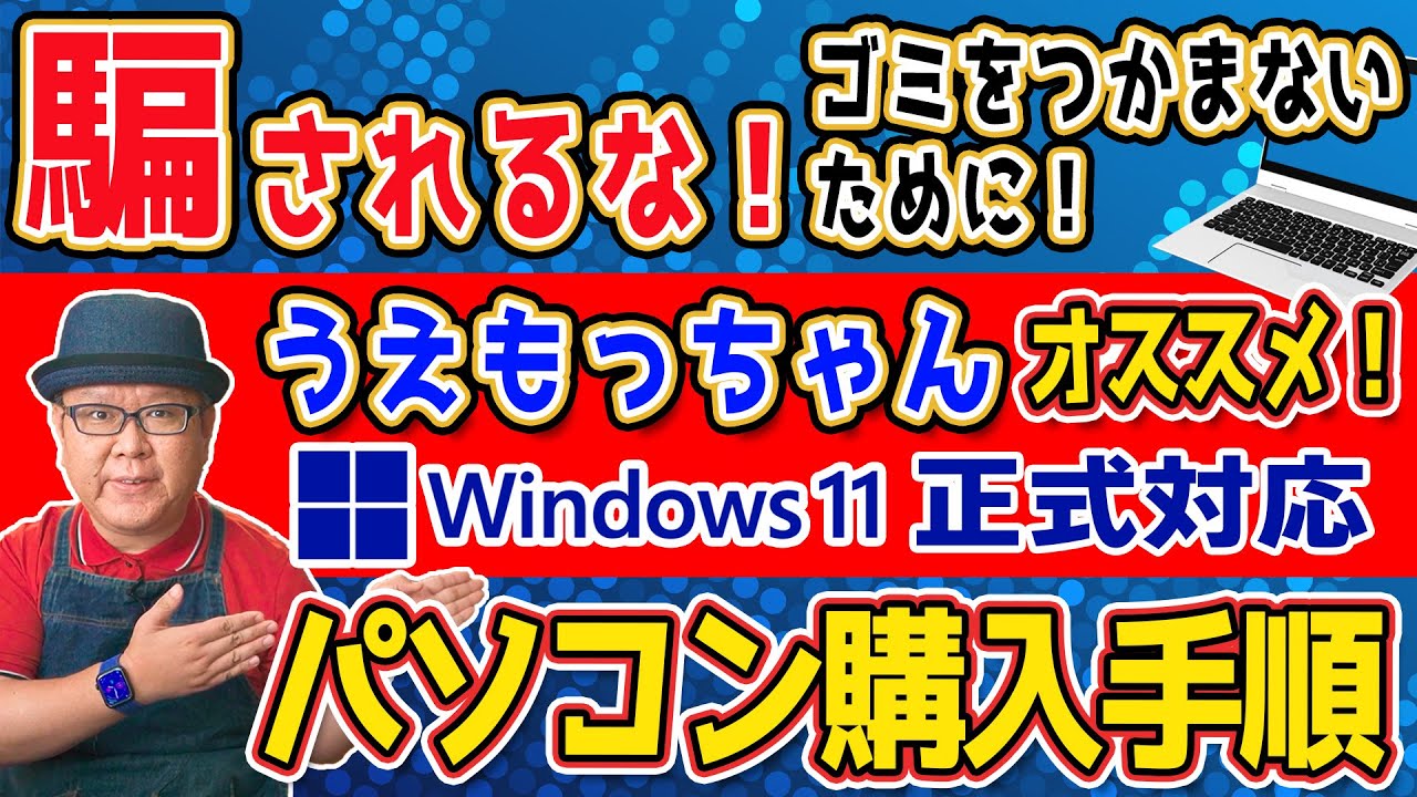 Windows 11] Recommended steps for replacing your computer [New or