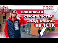 Установка электропроводки, монтаж окон и фасада для здания  торгового павильона по технологии ЛСТК .