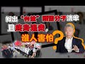 司马南：拟出“台独”顽固分子清单且终身追责，谁人害怕？