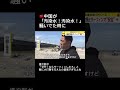 🇨🇳中国が「汚染水!汚染水!」騒いでた時に進次郎が「せや!ならサーフィンしたろ」と敵に大打撃を与えたの最高すぎるよね #小泉進次郎 #ニュース #中国