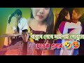 BABURE NERE MAINAI NUKHULE🤣 || FUNNY ROST VIDEO INSTAGRAM VAIREL BABU MAINA -TENGANI ROSTER BOY