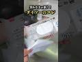 これ、知ってる？？ #daiso#セリア購入品 #ダイソー購入品#セリア #seria #ダイソー #100均 #shorts#shortvideos