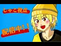 【雑談/作業】作業X作業※ネタバレ注意【たいち鯖の日常】