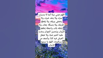 دعاء الرزق #ريلز #دين #اذكار #رزق #اكسبلور #قرآن #استغفرالله #اسلام #viralshort #viralreels #explore