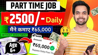 Part Time Jobs For Students | Work From Home Jobs 2024 | Part Time Job At Home | Part Time Jobs
